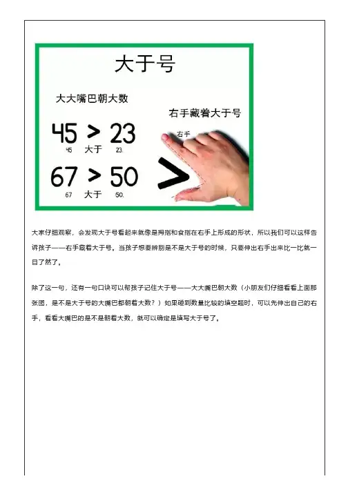 小学一年级数学常考知识比大小口诀、知识点+练习题汇总