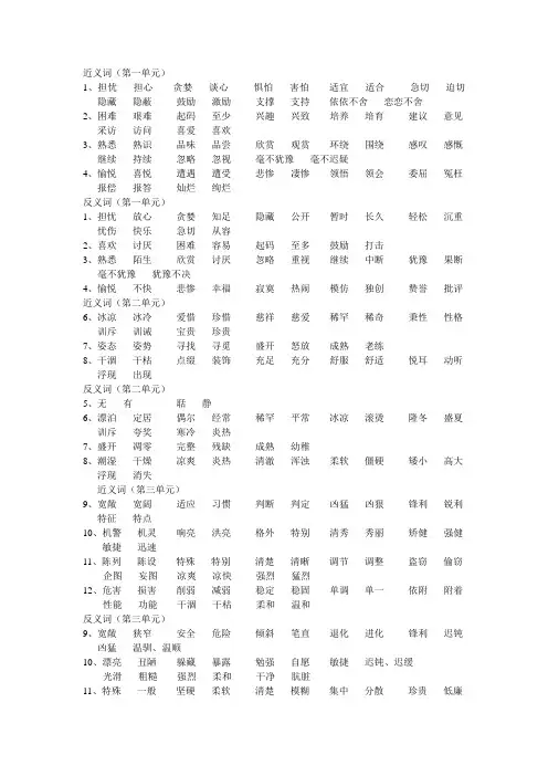 五年级近义词反义词