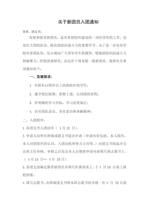 关于新团员入团通知