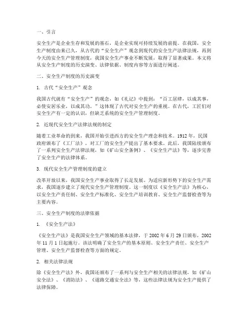 安全生产管理制度由来