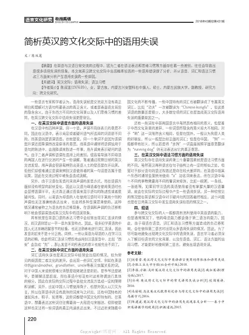 简析英汉跨文化交际中的语用失误