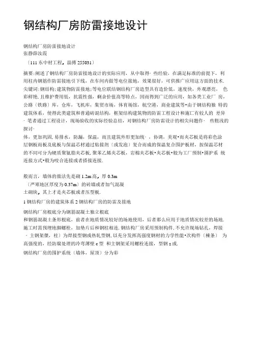 钢结构厂房防雷接地设计