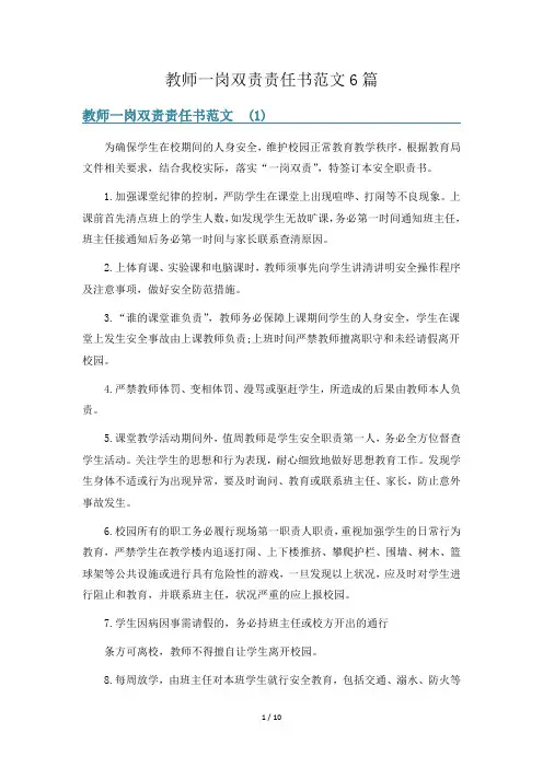 教师一岗双责责任书范文6篇