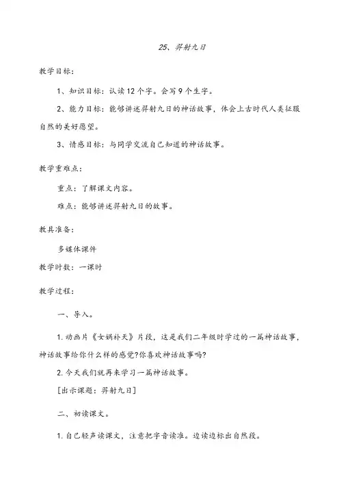人教版二年级语文下册羿射九日教案