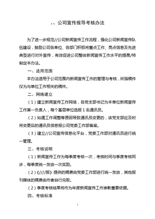 公司宣传报导考核办法