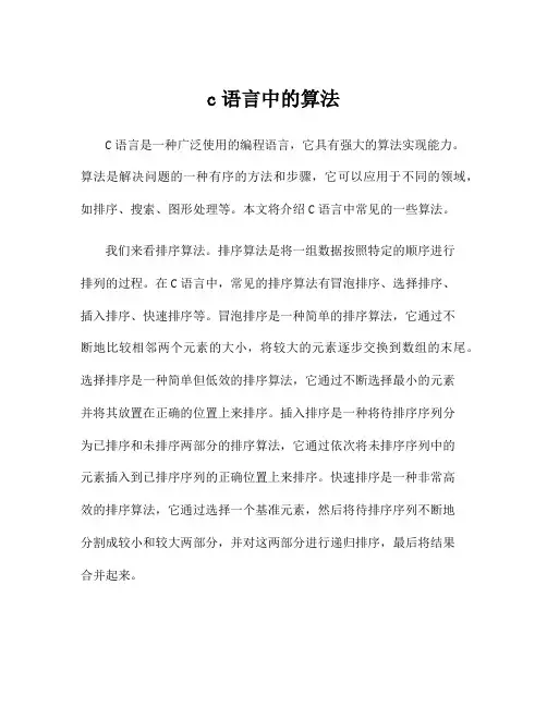 c语言中的算法
