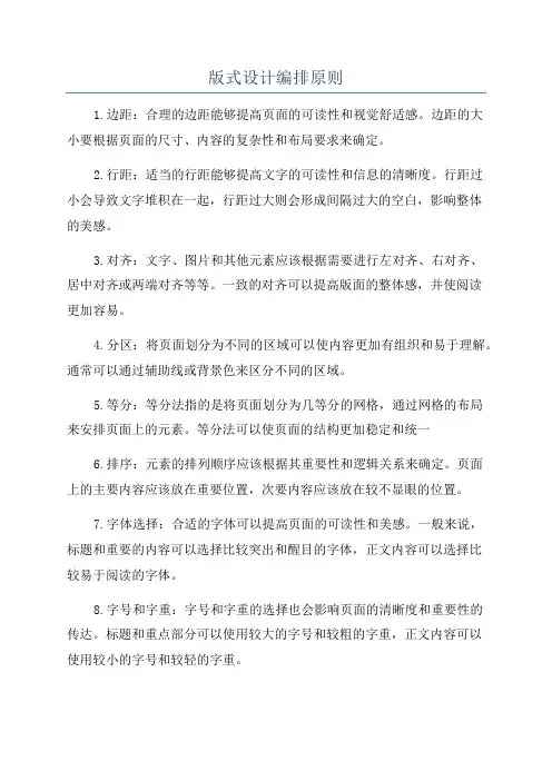 版式设计编排原则