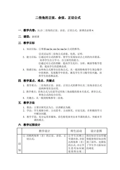 二倍角的正弦、余弦、正切公式优秀教案
