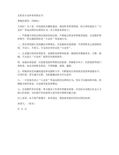 无私设小金库承诺保证书