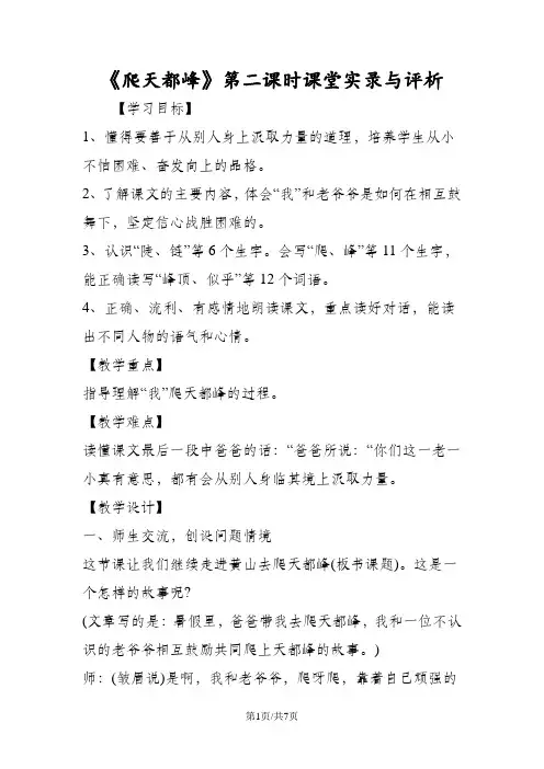 《爬天都峰》第二课时课堂实录与评析