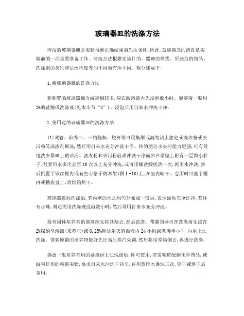 玻璃器皿的洗涤方法