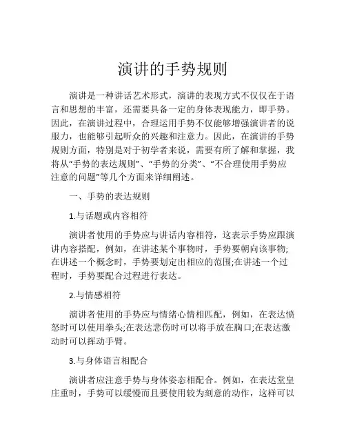 演讲的手势规则