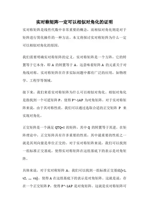 实对称矩阵一定可以相似对角化的证明