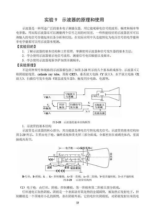 9示波器的原理和使用