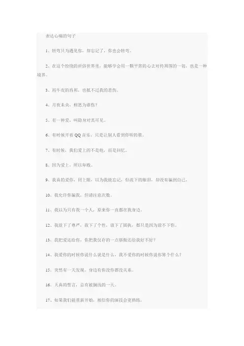 表达心痛的句子 2