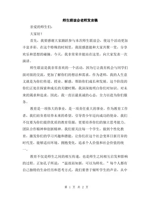 师生联谊会老师发言稿