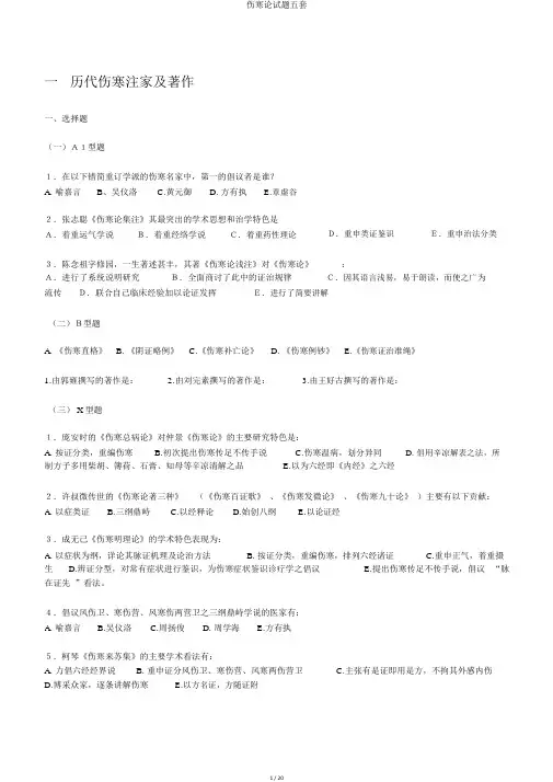 伤寒论试题五套
