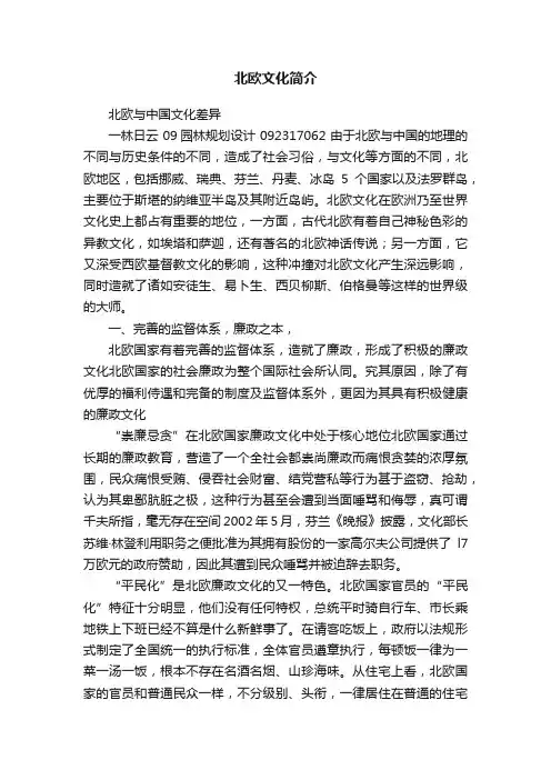 北欧文化简介
