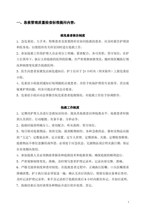 三甲医院护理质量督查标准提问内容