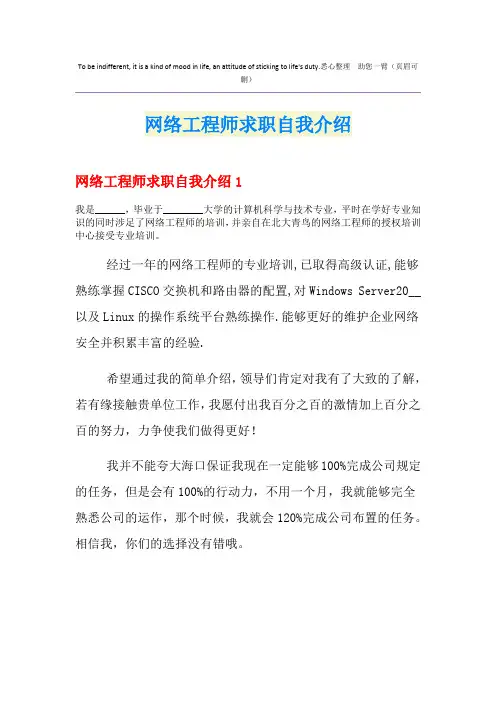 网络工程师求职自我介绍