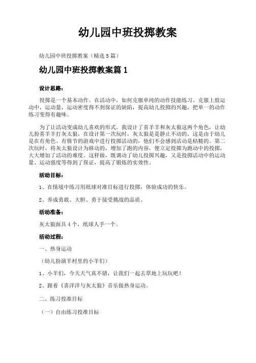 幼儿园中班投掷教案