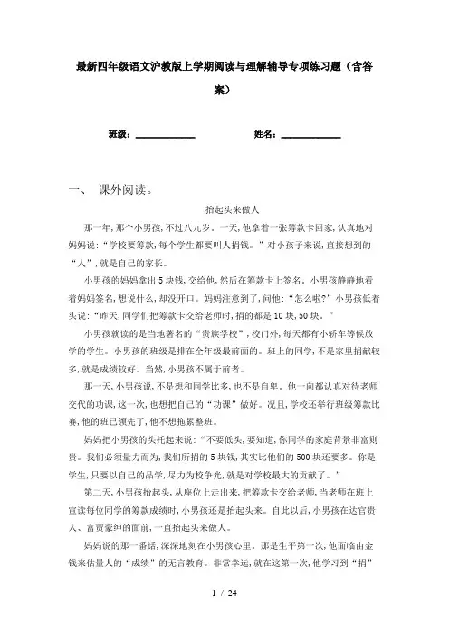 最新四年级语文沪教版上学期阅读与理解辅导专项练习题(含答案)