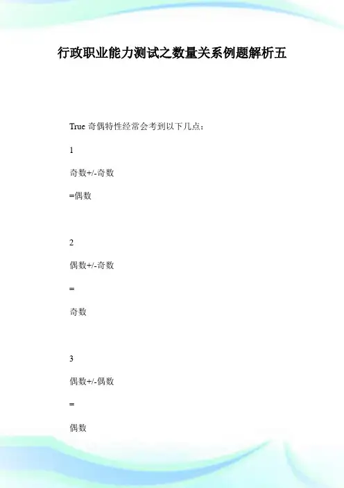 行政职业能力测试之数量关系例题解析