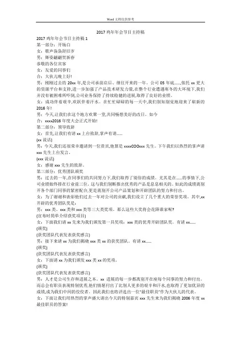 2017鸡年年会节目主持稿