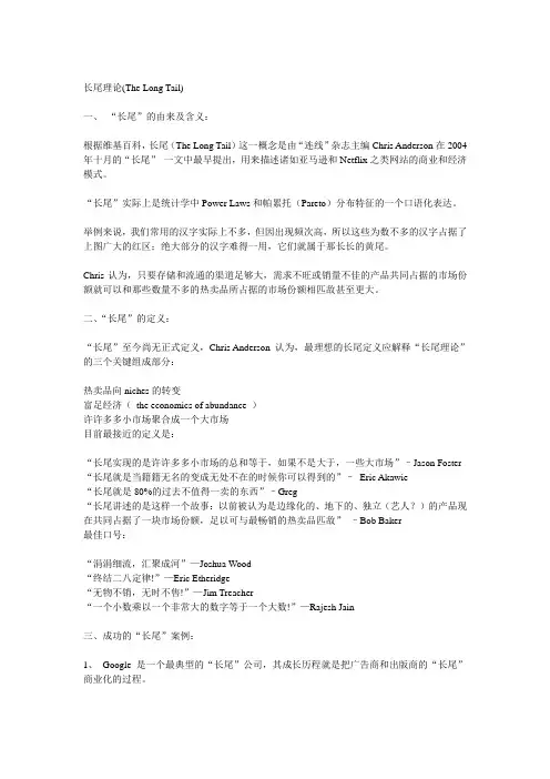 电子商务-长尾理论