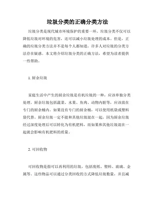 垃圾分类的正确分类方法