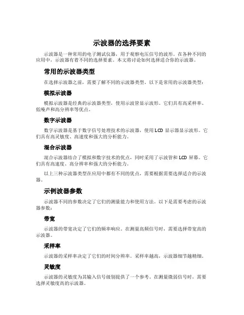 示波器的选择要素