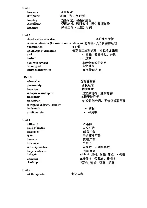 商务英语考试重点内容