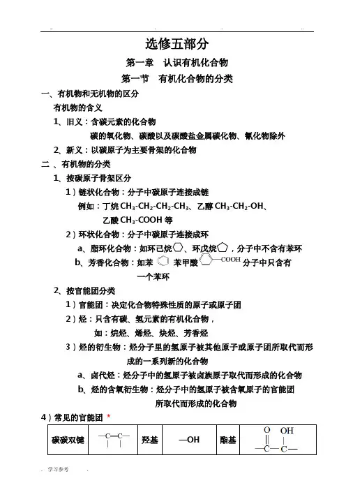 高中化学选修五笔记(按章节)详解