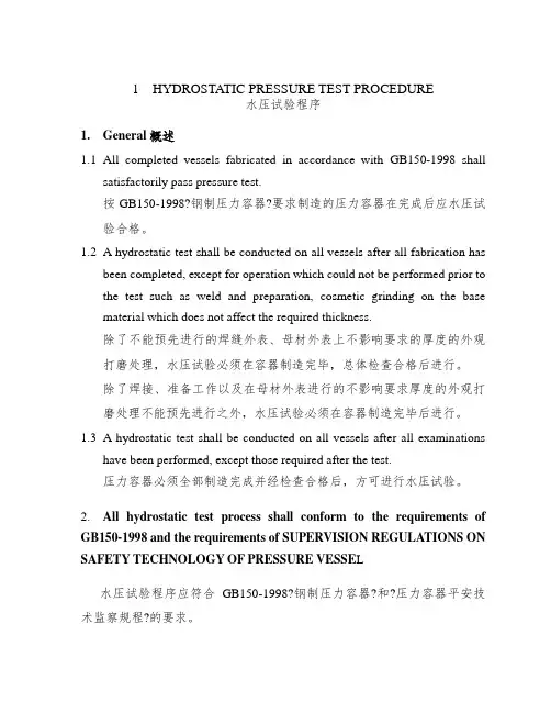 压力容器水压试验