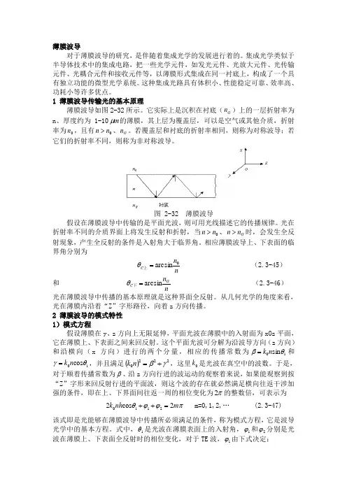 薄膜波导Microsoft Word 文档