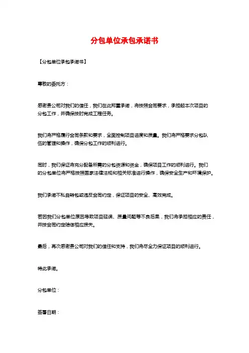 分包单位承包承诺书