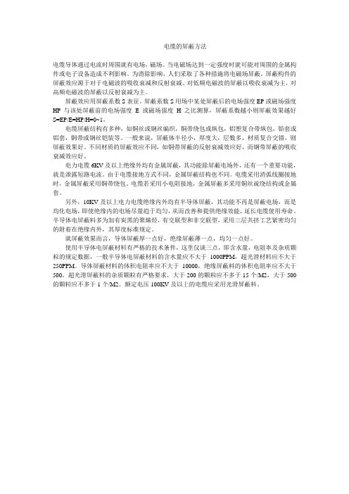 电缆的屏蔽方法