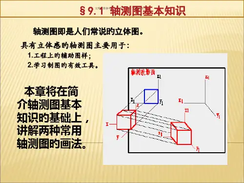 轴测投影图同济大学