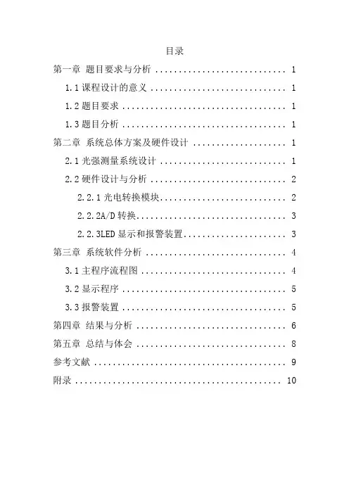 简易光强检测仪