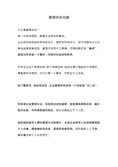 管理体系构建