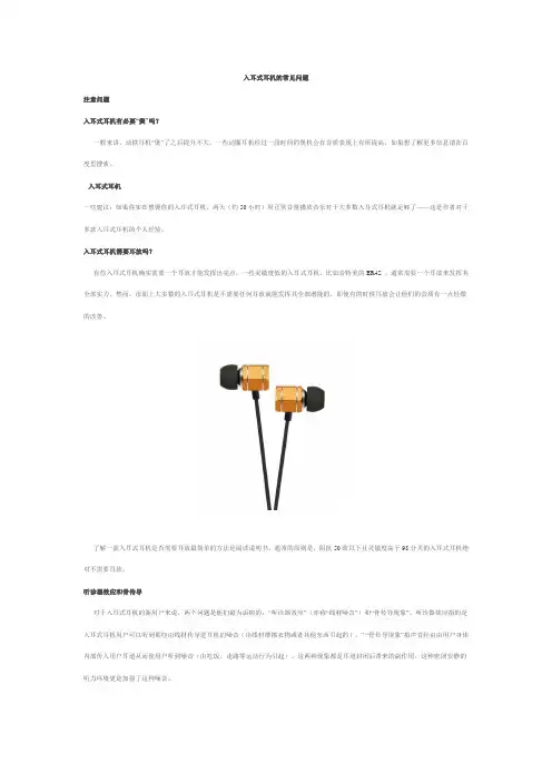 入耳式耳机的常见问题