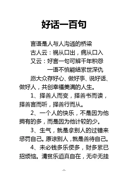 好话一百句