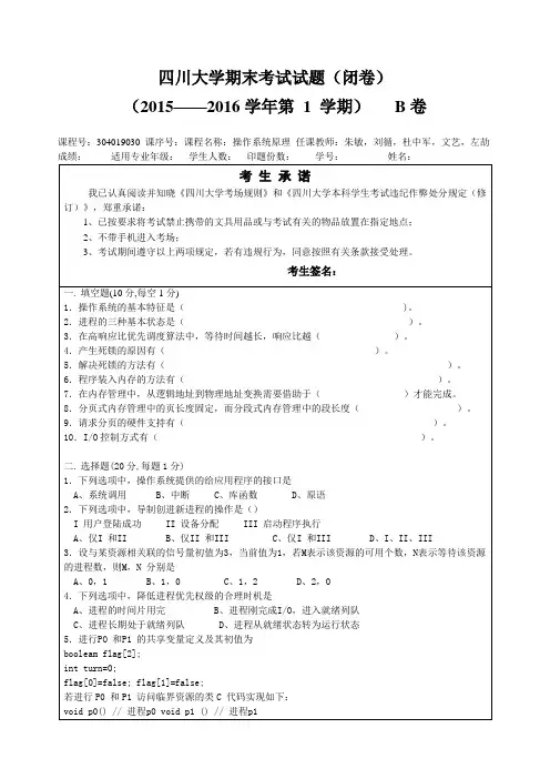 2019秋操作系统期末考试试题及答案B卷
