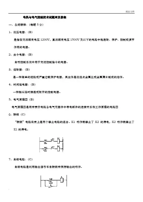 电机与电气控制技术试题库和答案2