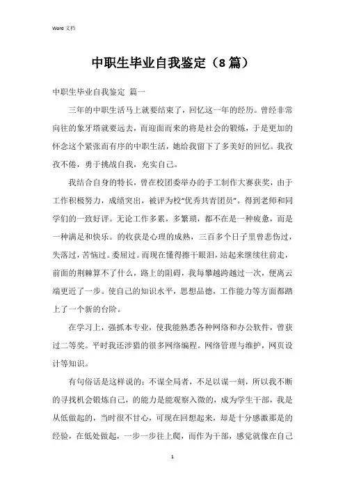 中职生毕业自我鉴定(8篇)