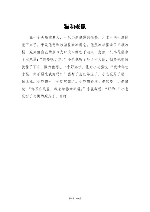 猫和老鼠_三年级作文_3