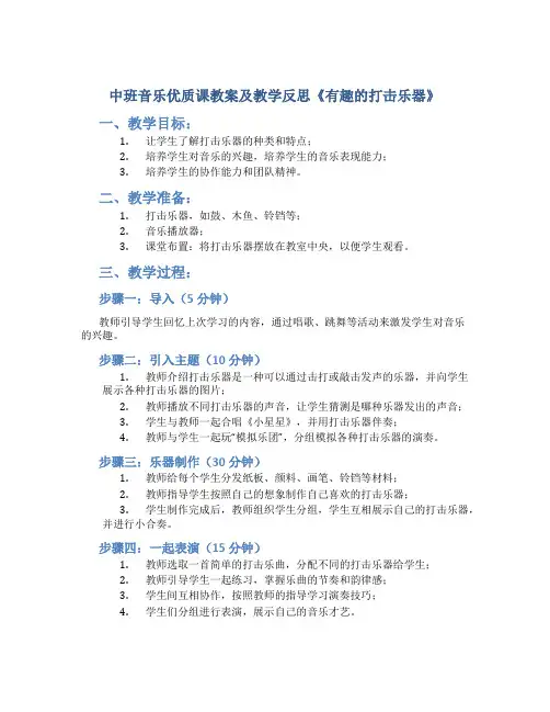 中班音乐优质课教案及教学反思《有趣的打击乐器》