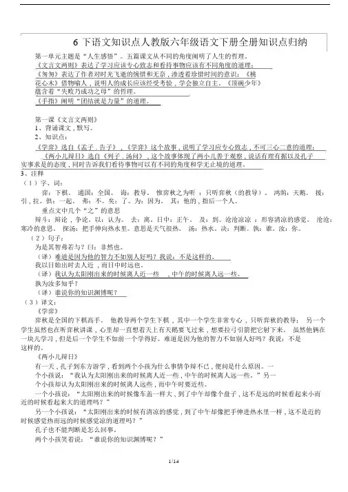 最新6下语文知识点人教版六年级语文下册全册知识点归纳.docx