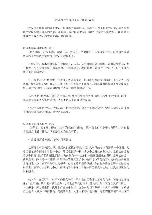 就业推荐表自我介绍(优秀10篇)