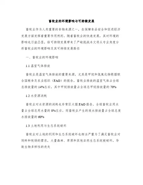 畜牧业的环境影响与可持续发展